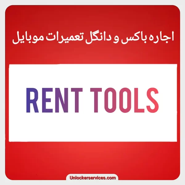 اجاره